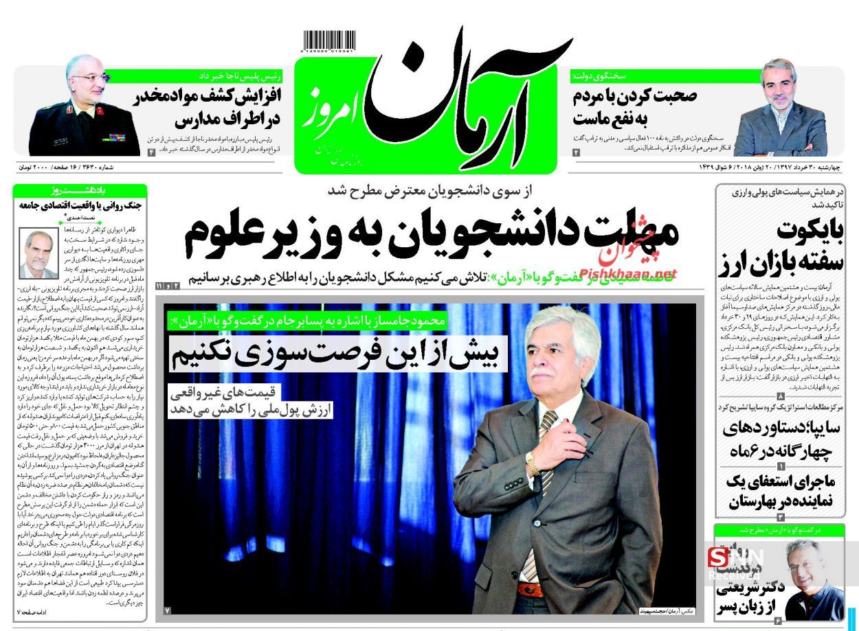 عناوین روزنامه‌های سیاسی ۳۰ خرداد ۹۷/ عطش حقارت ۱۰۰ نفره +تصاویر
