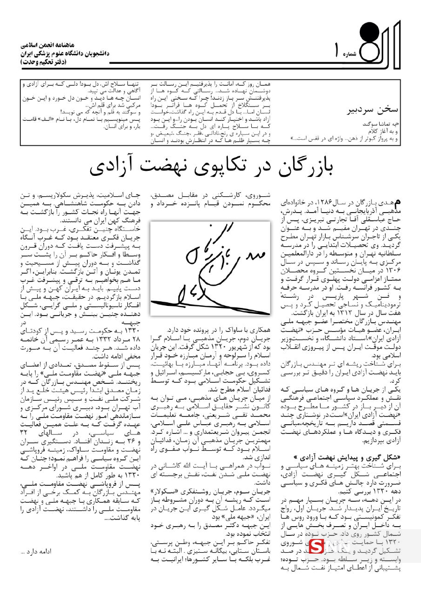 جدیدترین نشریات دانشجویی دانشگاه‌های ایران/ چهارشنبه، ۳۰ خرداد ۹۷