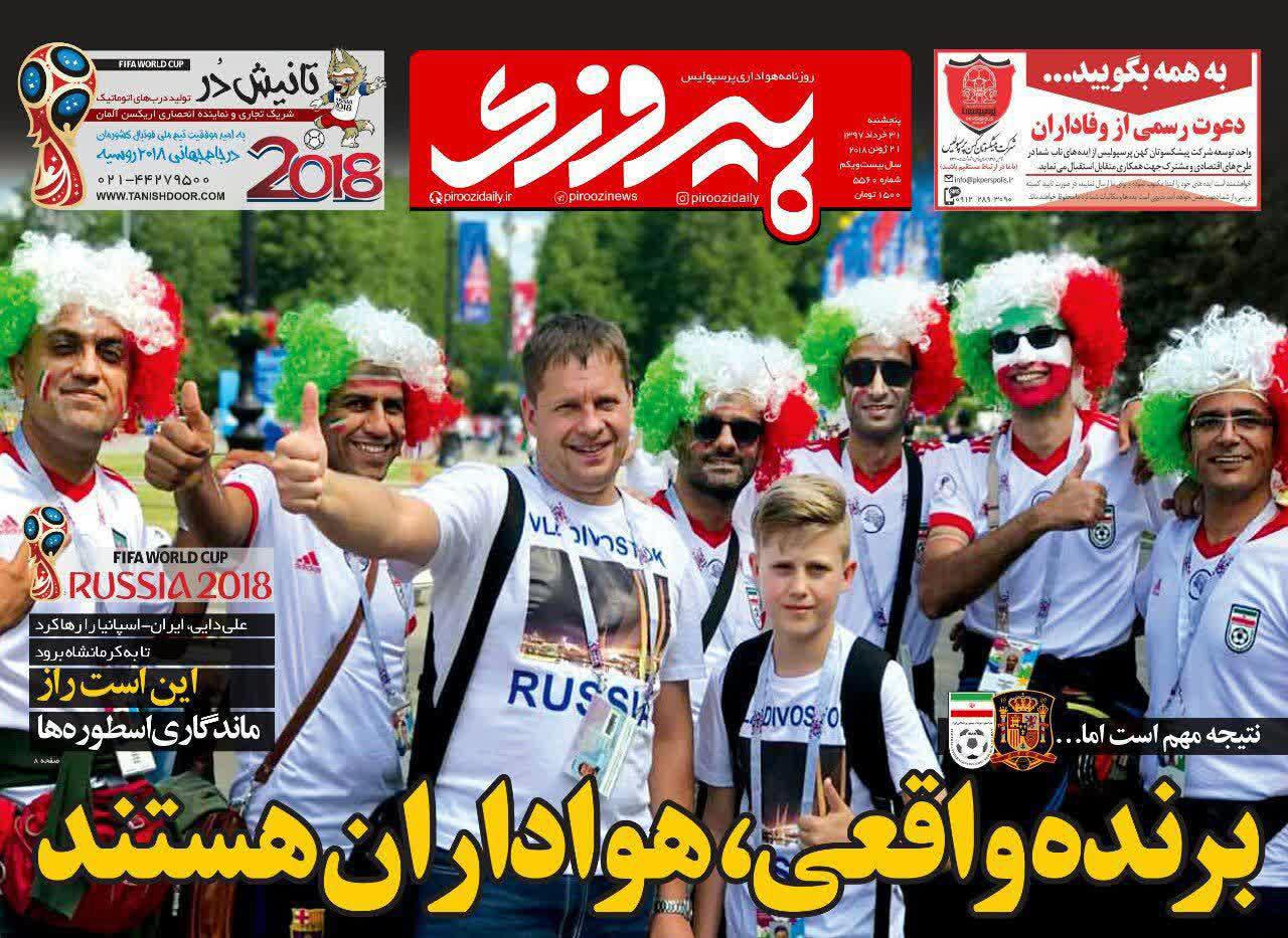 عناوین روزنامه‌های ورزشی ۳۱ خرداد ۹۷/ استرس در اسپانیا +تصاویر
