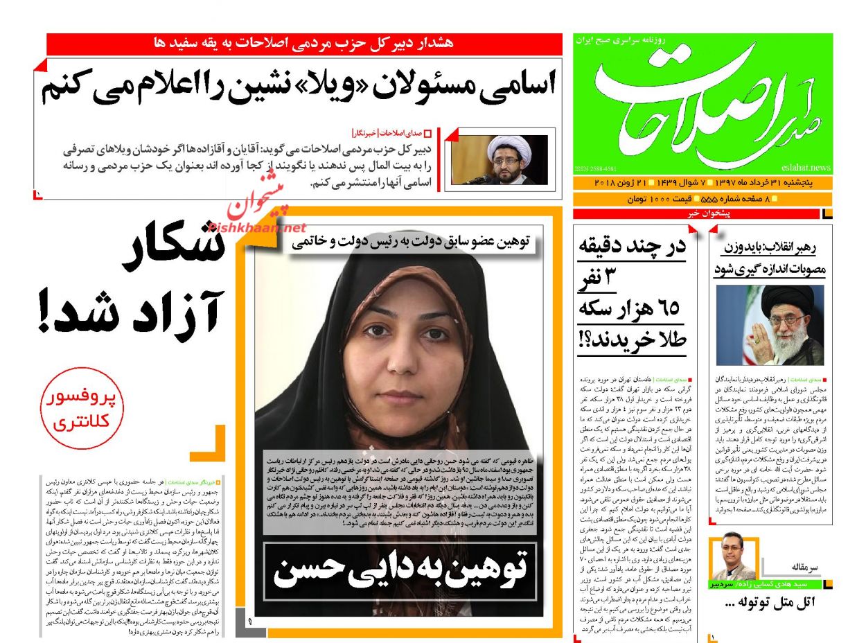 عناوین روزنامه‌های سیاسی ۳۱ خرداد ۹۷/ واکنش دولت به نامه خائنان +تصاویر