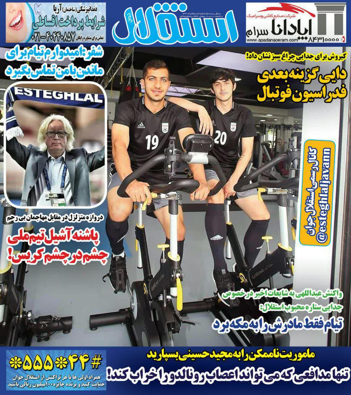 عناوین روزنامه‌های ورزشی ۵ خرداد ۹۷/ بفرمایید والیبال! +تصاویر