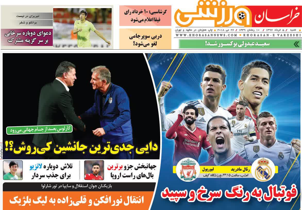 عناوین روزنامه‌های ورزشی ۵ خرداد ۹۷/ بفرمایید والیبال! +تصاویر