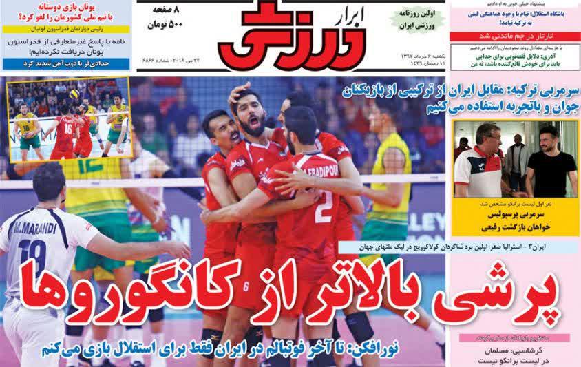 عناوین روزنامه‌های ورزشی ۶ خرداد ۹۷/ کی‌روش می‌رود، دایی می‌آید +تصاویر
