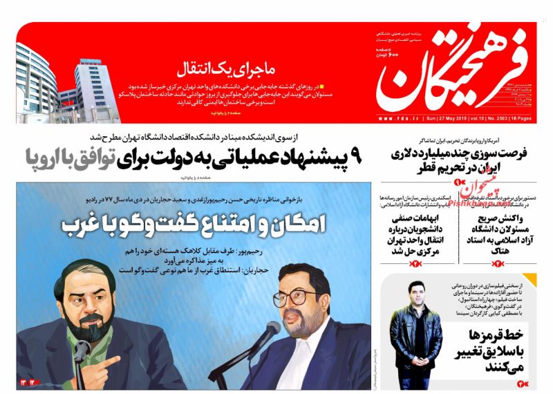 عناوین روزنامه‌های سیاسی ۶ خرداد ۹۷/ برجام چک برگشتی +تصاویر