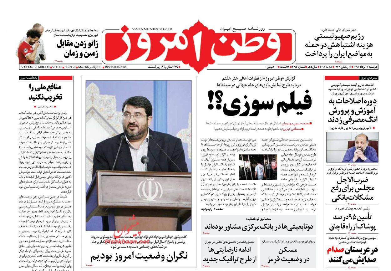 عناوین روزنامه‌های سیاسی ۷ خرداد ۹۷/ ولیعهد غایب زخمی! +تصاویر