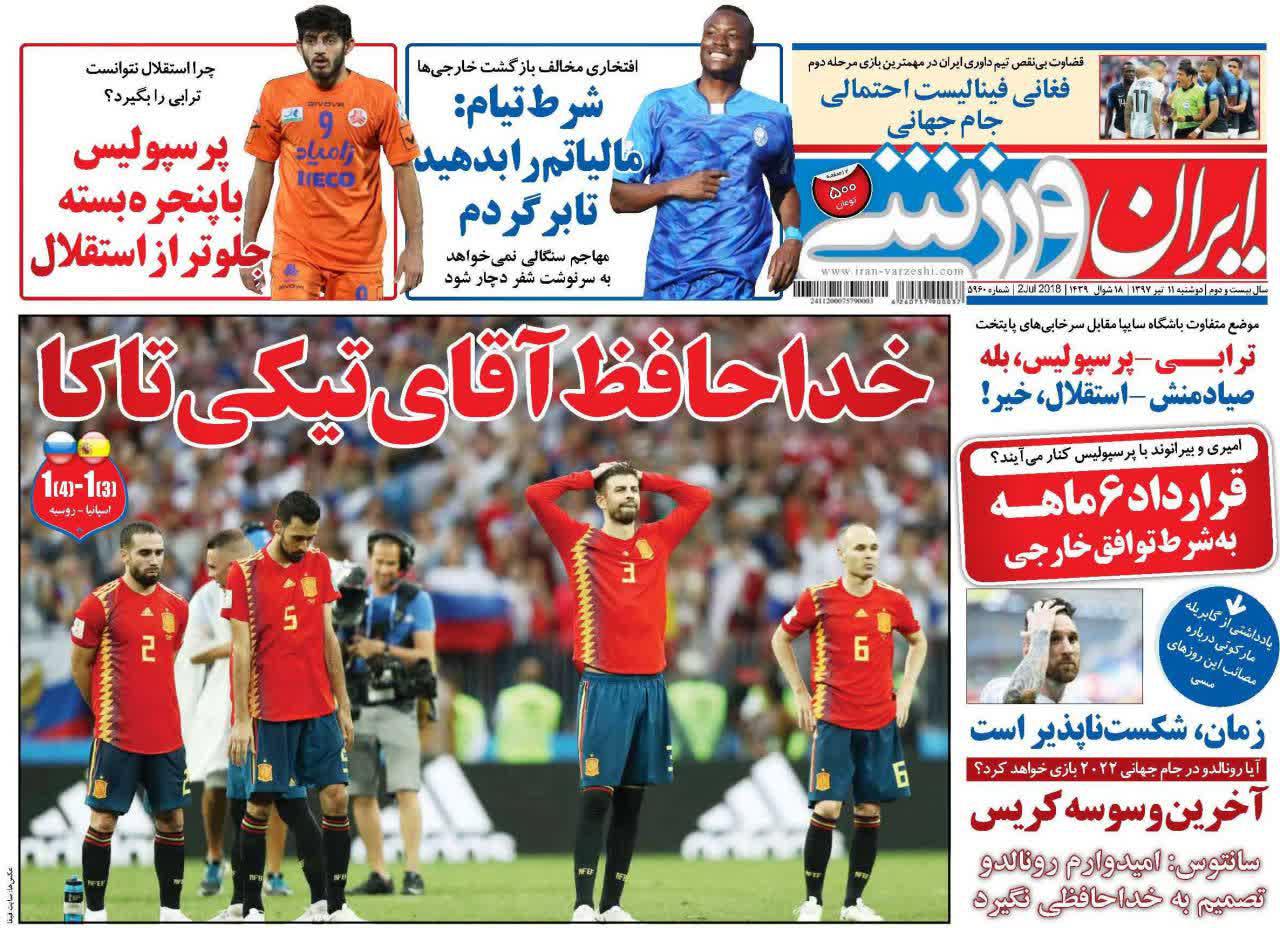 عناوین روزنامه‌های ورزشی ۱۱ تیر ۹۷/ آوار فرانسه روی سر مسی +تصاویر