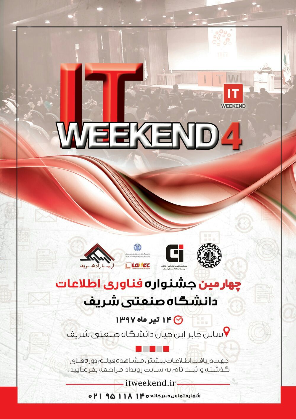 ثبت‌نام چهارمین جشنواره فناوری اطلاعات دانشگاه صنعتی شریف آغاز می‌شود