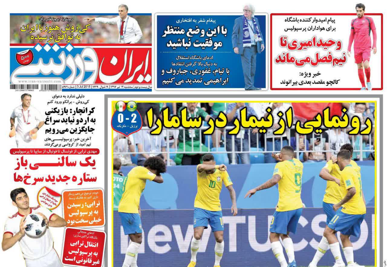 عناوین روزنامه‌های ورزشی ۱۲ تیر ۹۷/ سقوط آخرین بازمانده گروه مرگ! +تصاویر