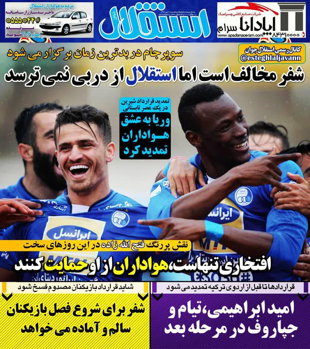 عناوین روزنامه‌های ورزشی ۱۷ تیر ۹۷/ کی‌روش از ایران رفت +تصاویر