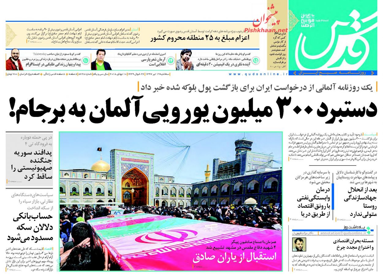 عناوین روزنامه‌های سیاسی ۱۹ تیر ۹۷/ بازرسی اتمی به بهانه یک پایان نامه! +تصاویر