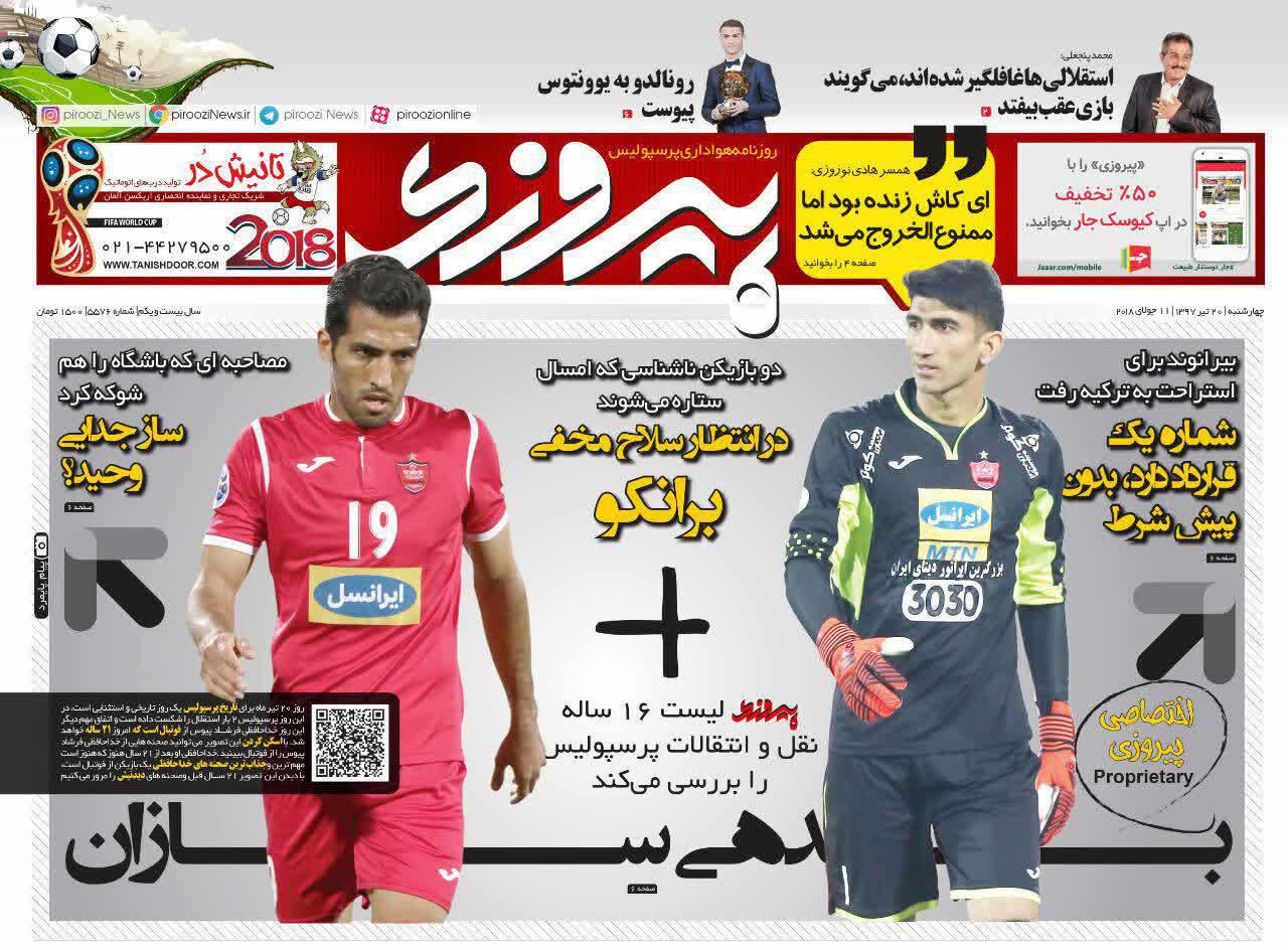 عناوین روزنامه‌های ورزشی ۲۰ تیر ۹۷/ داستان دو فرمانده +تصاویر