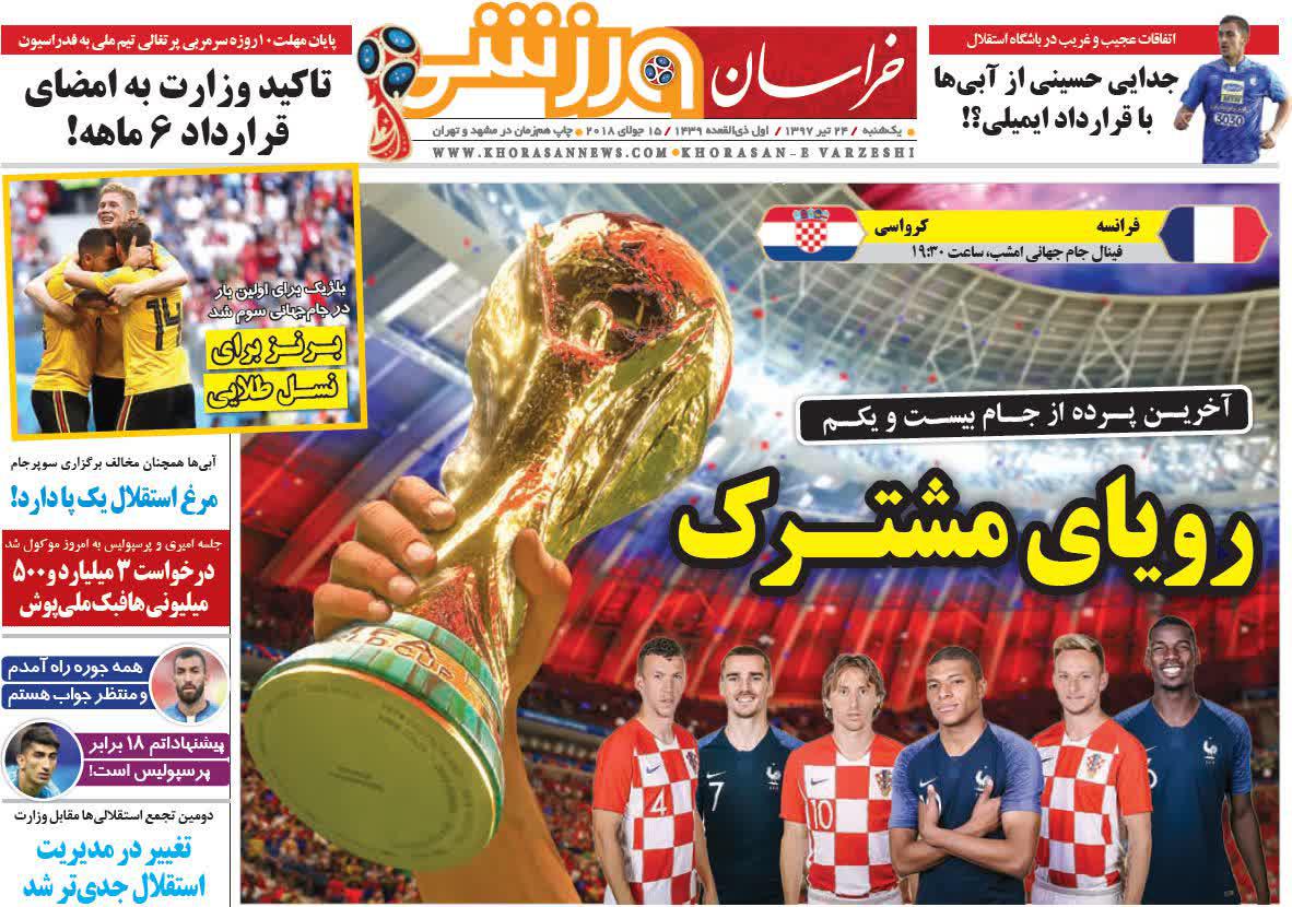 عناوین روزنامه‌های ورزشی ۲۴ تیر ۹۷/ دیدار رده بندی با سوت فغانی +تصاویر