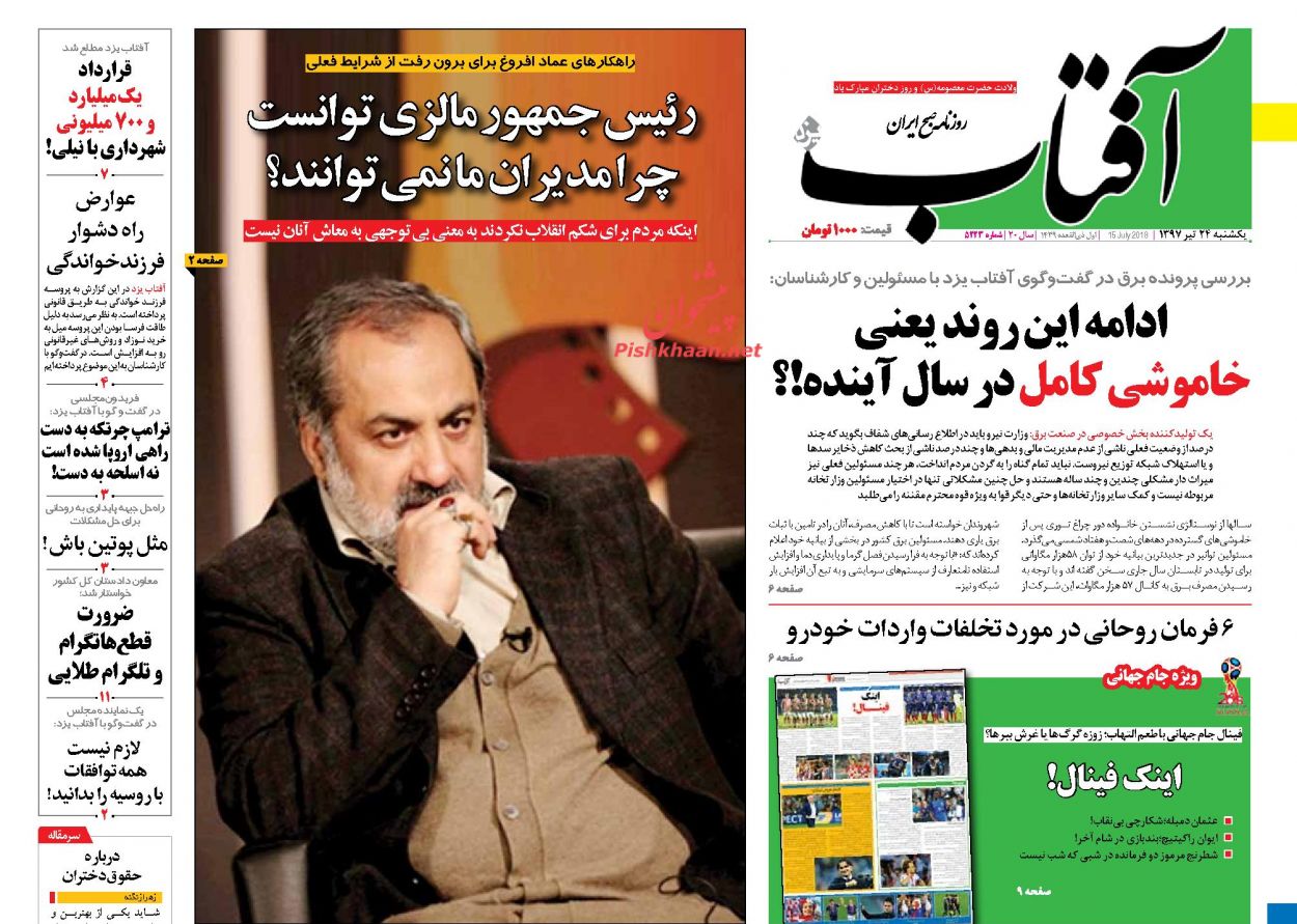 عناوین روزنامه‌های سیاسی ۲۴ تیر ۹۷/ هشدار به وزیر اطلاعات +تصاویر