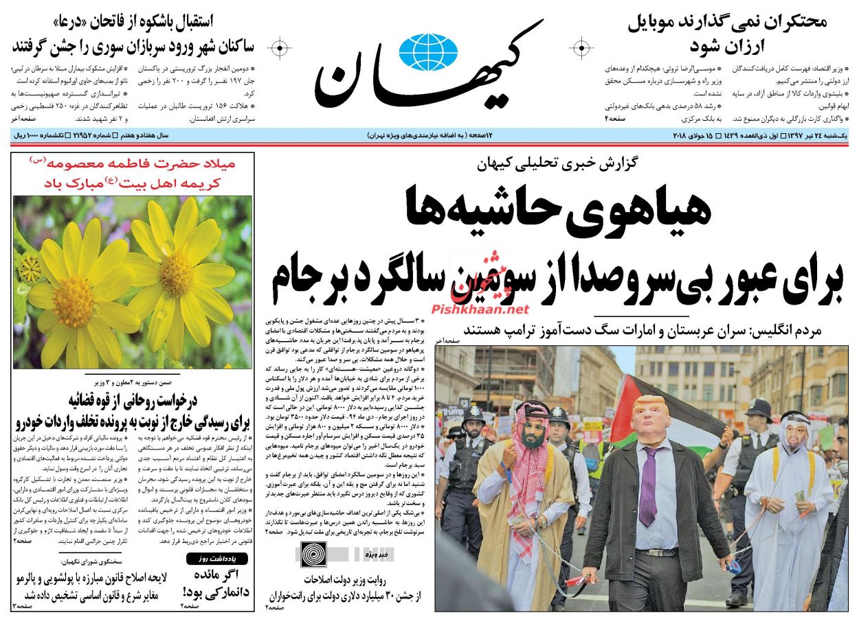 عناوین روزنامه‌های سیاسی ۲۴ تیر ۹۷/ هشدار به وزیر اطلاعات +تصاویر