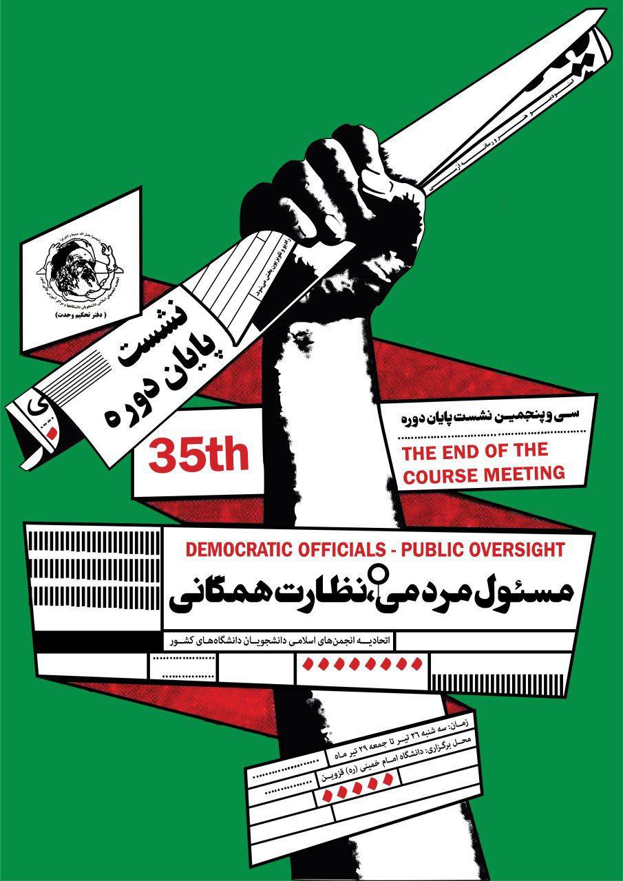 نشست سالانه دفتر تحکیم وحدت در دانشگاه امام خمینی برگزار می‌شود