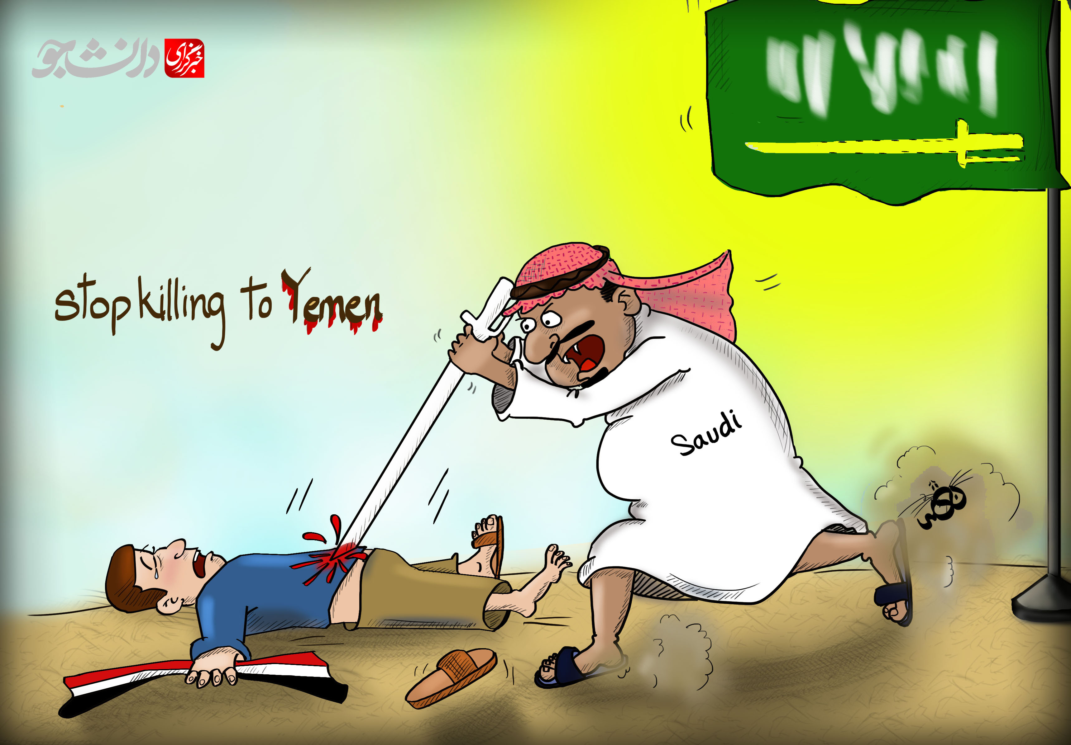 کاریکاتور / مقاومت در یمن