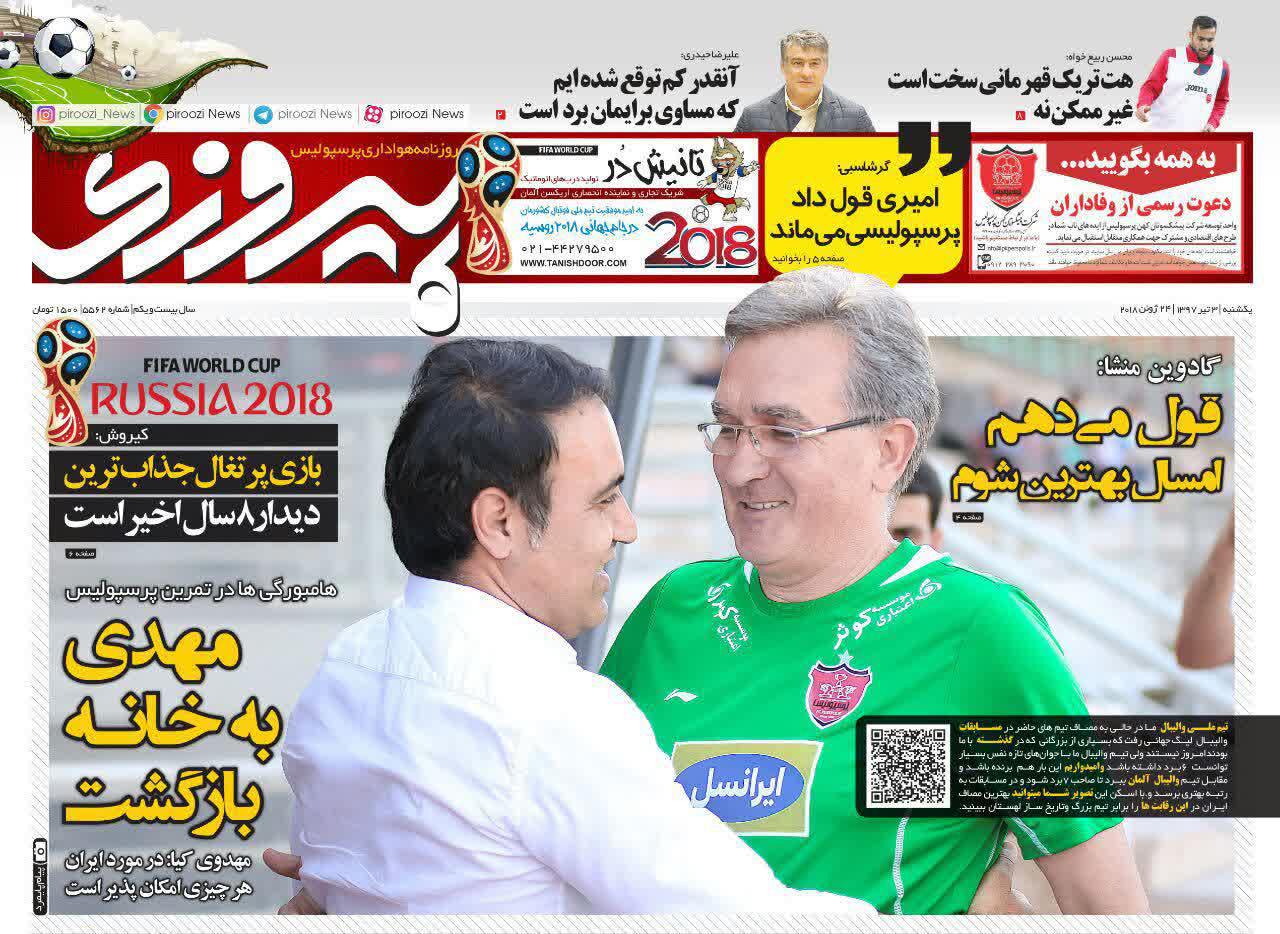 عناوین روزنامه‌های ورزشی ۳ تیر ۹۷/ سردار، سرباز وظیفه شناس کی‌روش +تصاویر