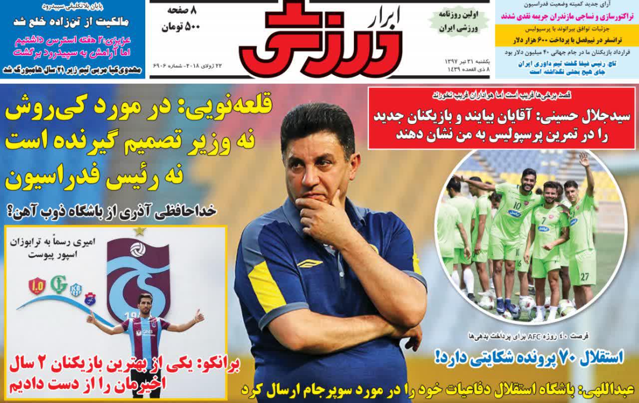عناوین روزنامه‌های ورزشی ۳۱ تیر ۹۷/ وریا در آستانه جدایی از استقلال +تصاویر