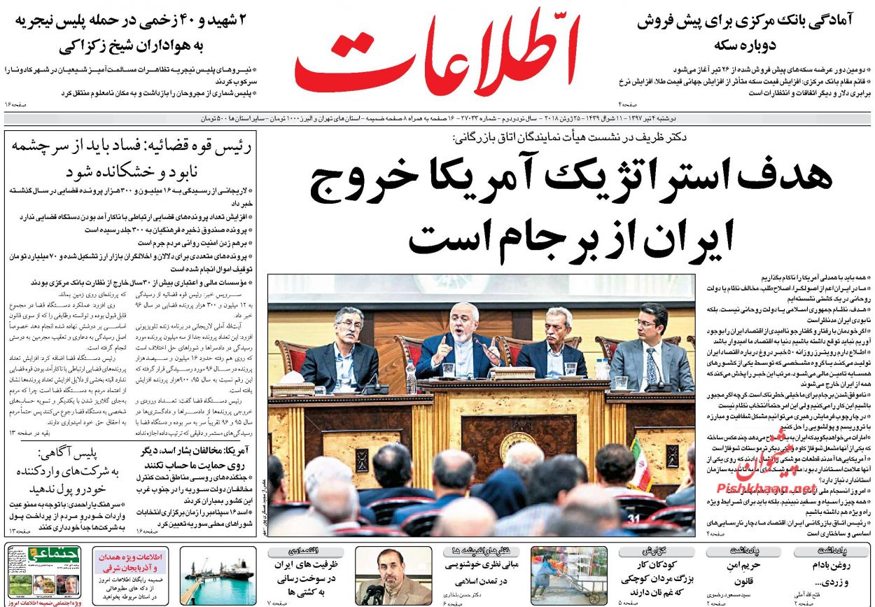 عناوین روزنامه‌های سیاسی ۴ تیر ۹۷/ توهین به شعور ۸۰ میلیون ایرانی +تصاویر