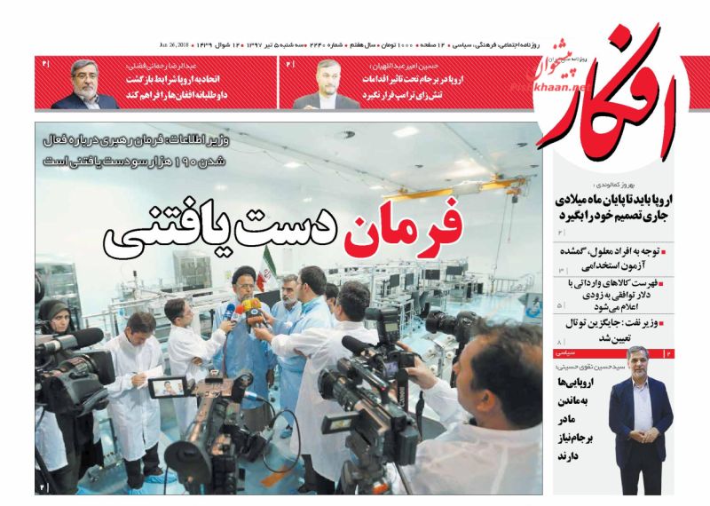 عناوین روزنامه‌های سیاسی ۵ تیر ۹۷/ اقتصاد تو چال، روحانی توچال +تصاویر