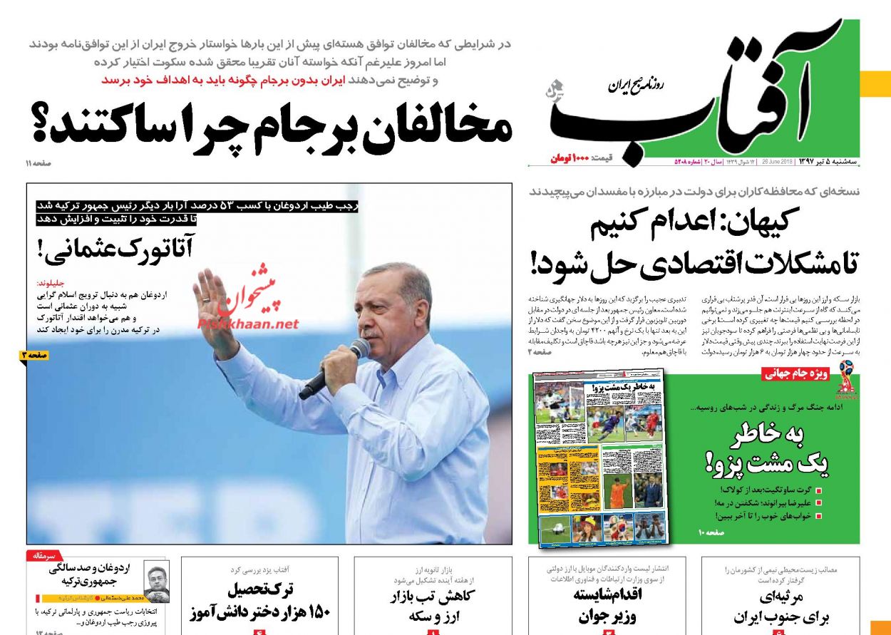عناوین روزنامه‌های سیاسی ۵ تیر ۹۷/ اقتصاد تو چال، روحانی توچال +تصاویر