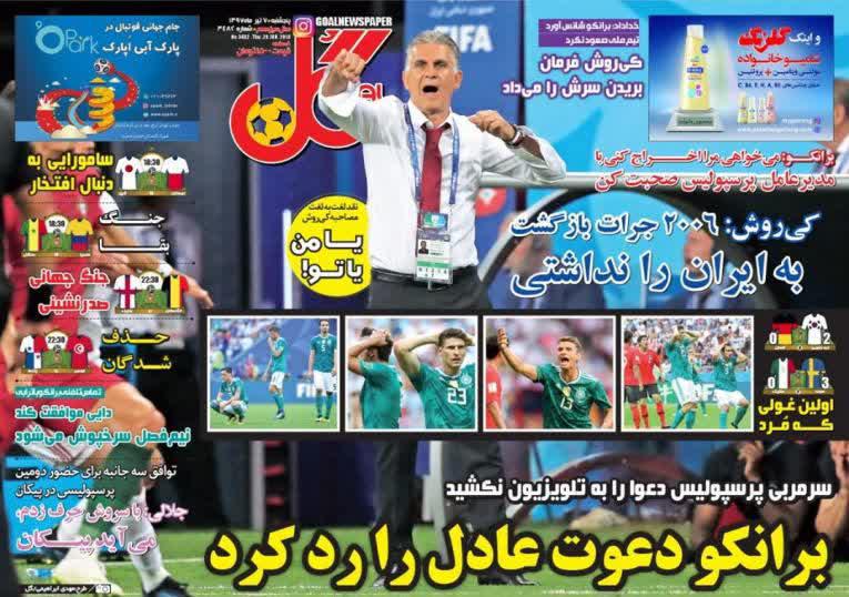 عناوین روزنامه‌های ورزشی ۷ تیر ۹۷/ حالا چطوری رونالدو؟ +تصاویر