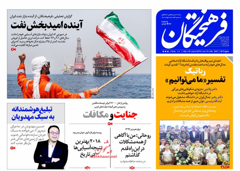 عناوین روزنامه‌های سیاسی ۹ تیر ۹۷/ قاطعیت با اخلال‌گران، تواضع با مردم +تصاویر