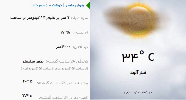 ادامه بارش در سواحل دریای خزر/ دمای فعلی هوای تهران به ۳۵ درجه رسید +فیلم