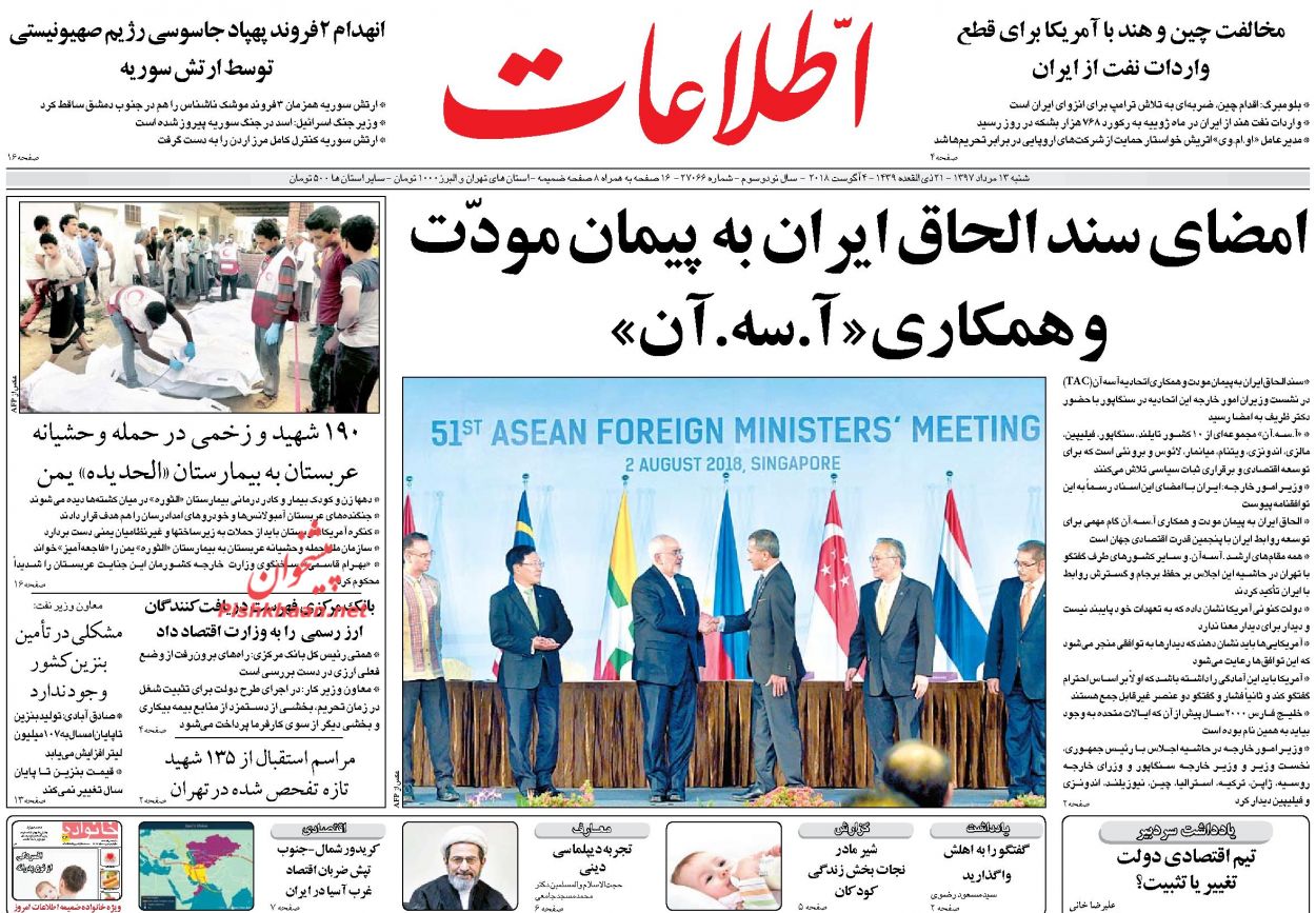عناوین روزنامه‌های سیاسی ۱۳ مرداد ۹۷/ فرصت مجلس به روحانی +تصاویر
