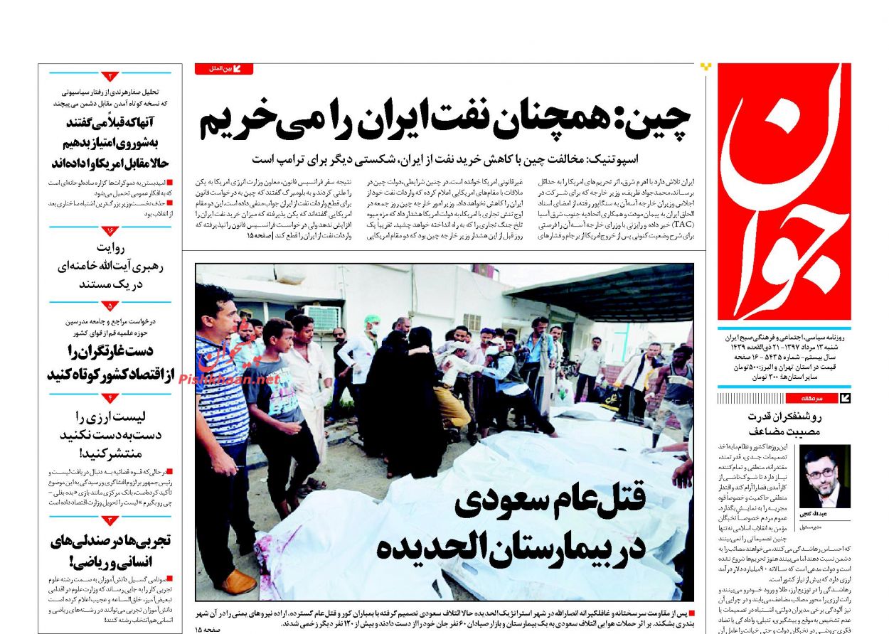 عناوین روزنامه‌های سیاسی ۱۳ مرداد ۹۷/ فرصت مجلس به روحانی +تصاویر