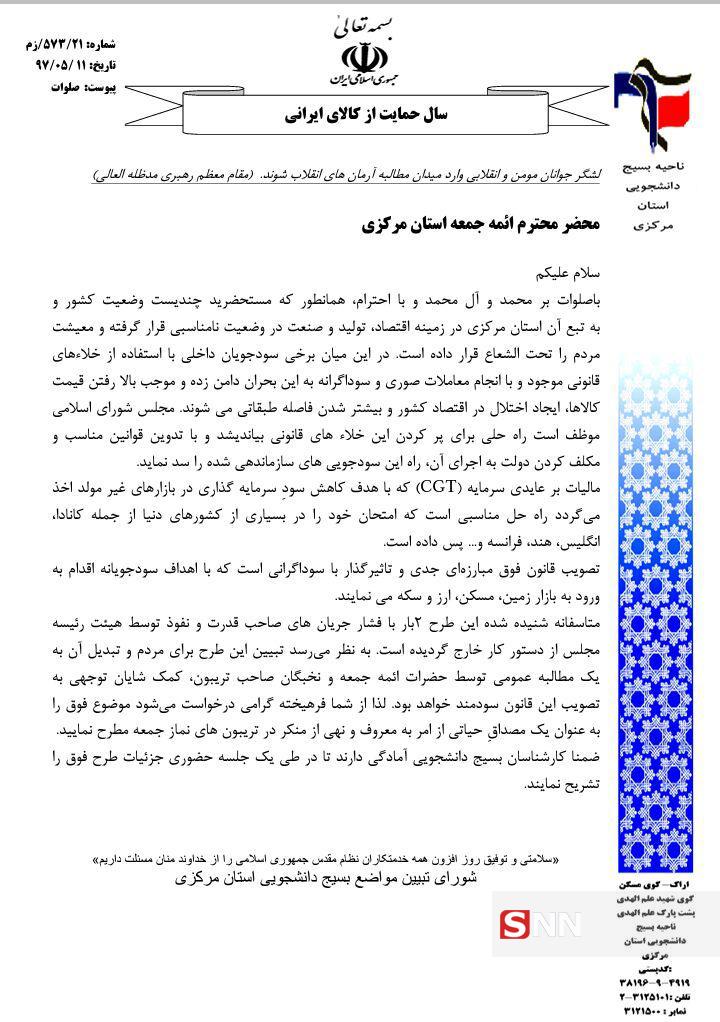 طرح CGT مورد حمایت ائمه جمعه و نمایندگان استان مرکزی قرار گیر