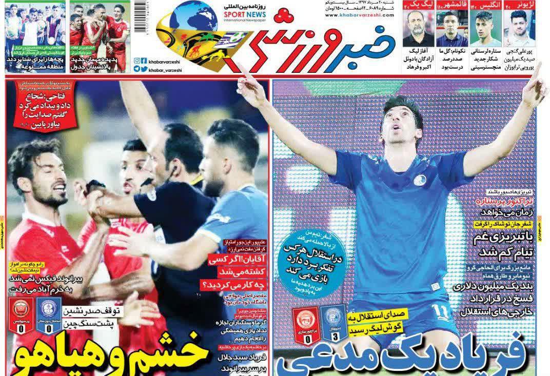 عناوین روزنامه‌های ورزشی ۲۰ مرداد ۹۷/ رونمایی از ستارگان جذاب! +تصاویر