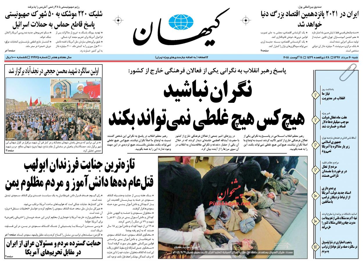 عناوین روزنامه‌های سیاسی ۲۰ مرداد ۹۷/ کار روحانی را مجلس کرد +تصاویر
