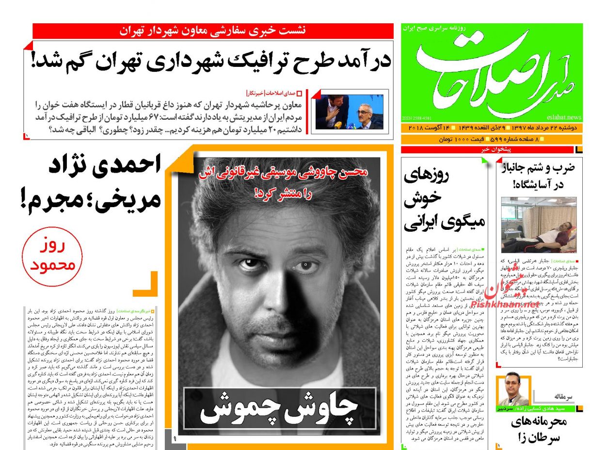 عناوین روزنامه‌های سیاسی ۲۲ مرداد ۹۷/ از تقسیم خزر حذر شود +تصاویر