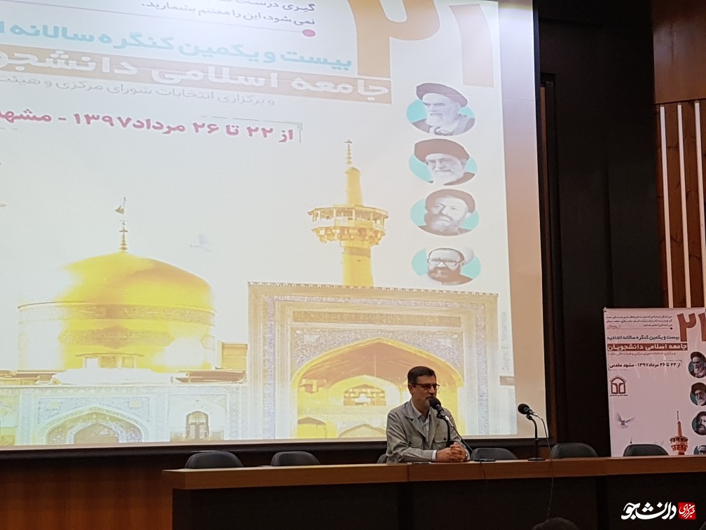 دومین روز کنگره جامعه اسلامی دانشجویان به میزبانی مشهد برگزار شد