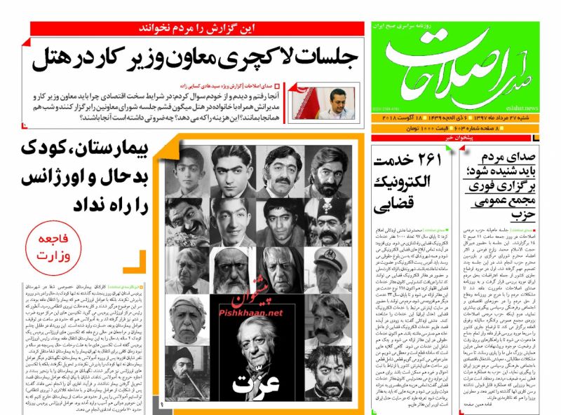عناوین روزنامه‌های سیاسی ۲۷ مرداد ۹۷/ قیمت ارز پایین‌تر می‌آید +تصاویر