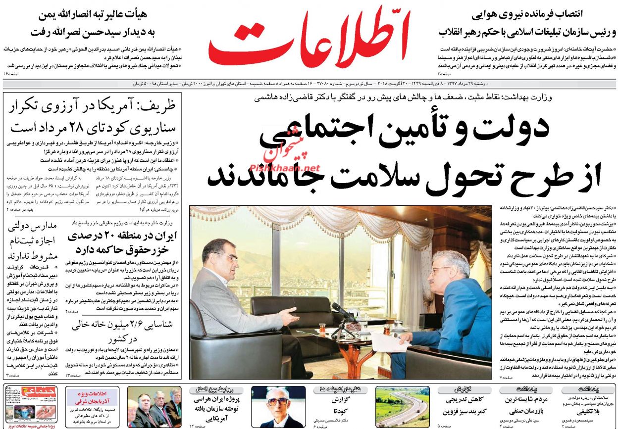 عناوین روزنامه‌های سیاسی ۲۹ مرداد ۹۷/ مصدوق از پل مذاکره با آمریکا سقوط کرد! +تصاویر