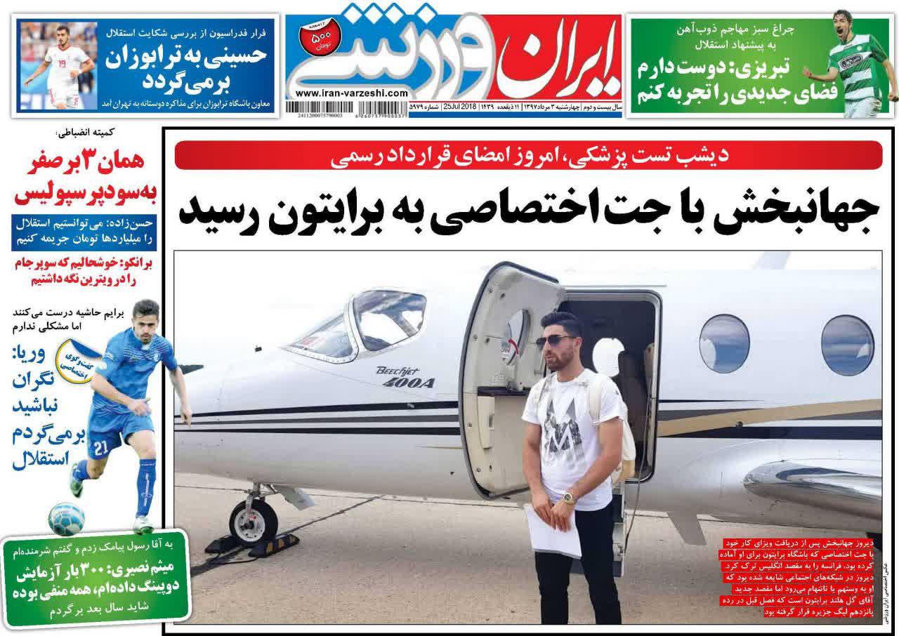 عناوین روزنامه‌های ورزشی ۳ مرداد ۹۷/ بندی که حسینی را به استقلال گره زد +تصاویر