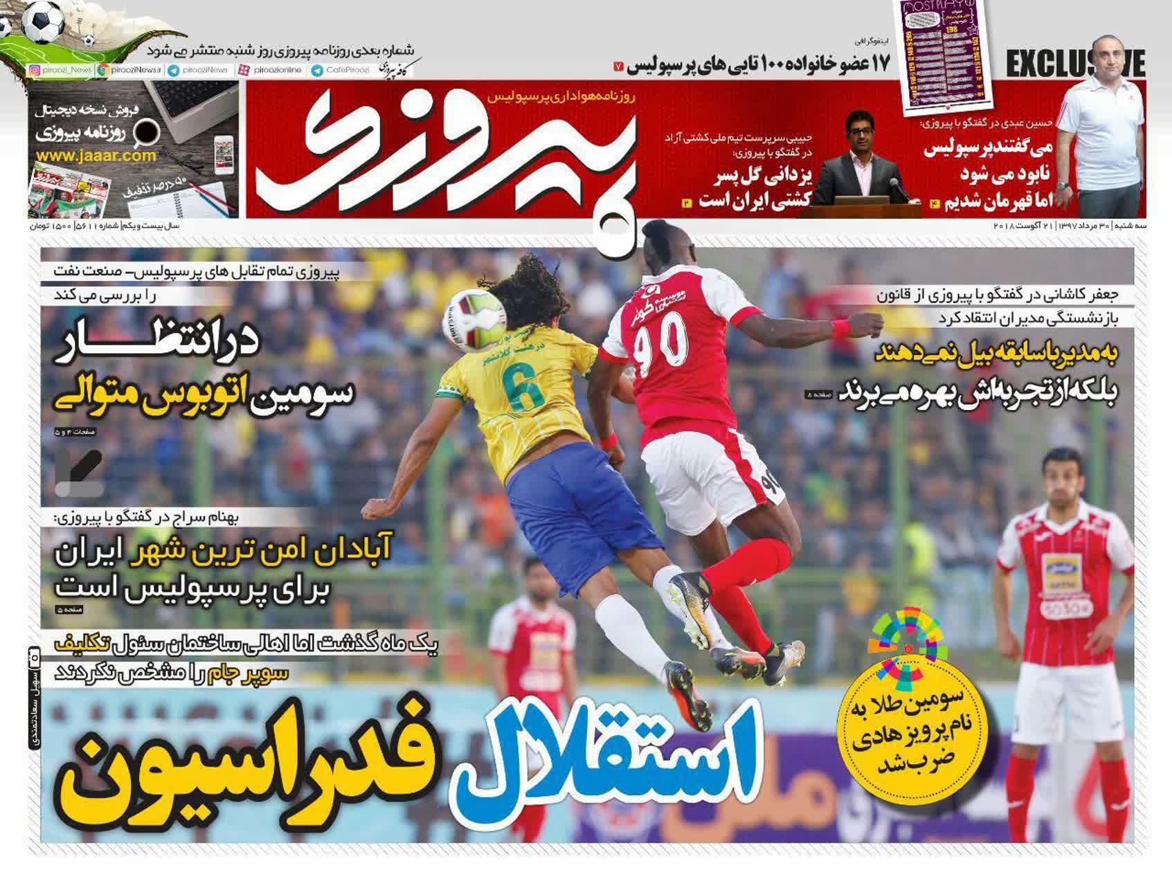 عناوین روزنامه‌های ورزشی ۳۰ مرداد ۹۷/ استقلال در تهران کار السد را تمام می‌کند +تصاویر