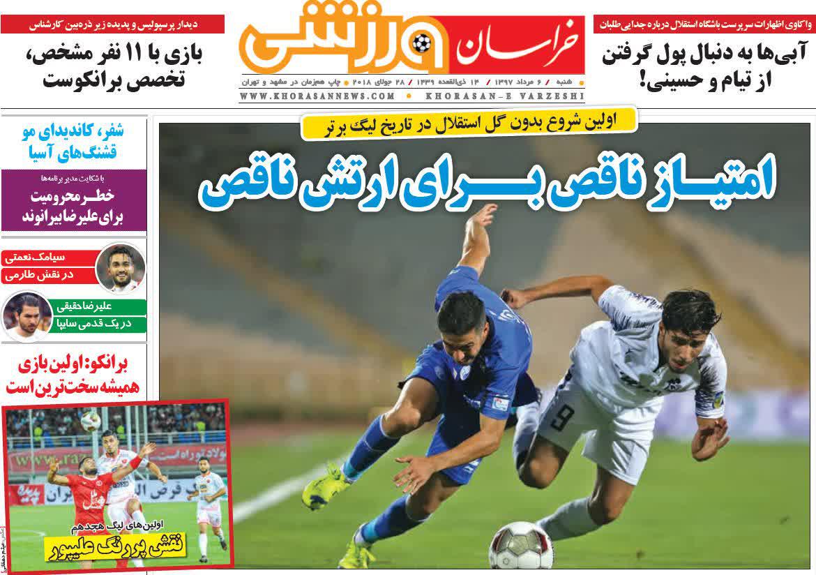 عناوین روزنامه‌های ورزشی ۶ مرداد ۹۷/ استقلال در حلقه بحران! +تصاویر