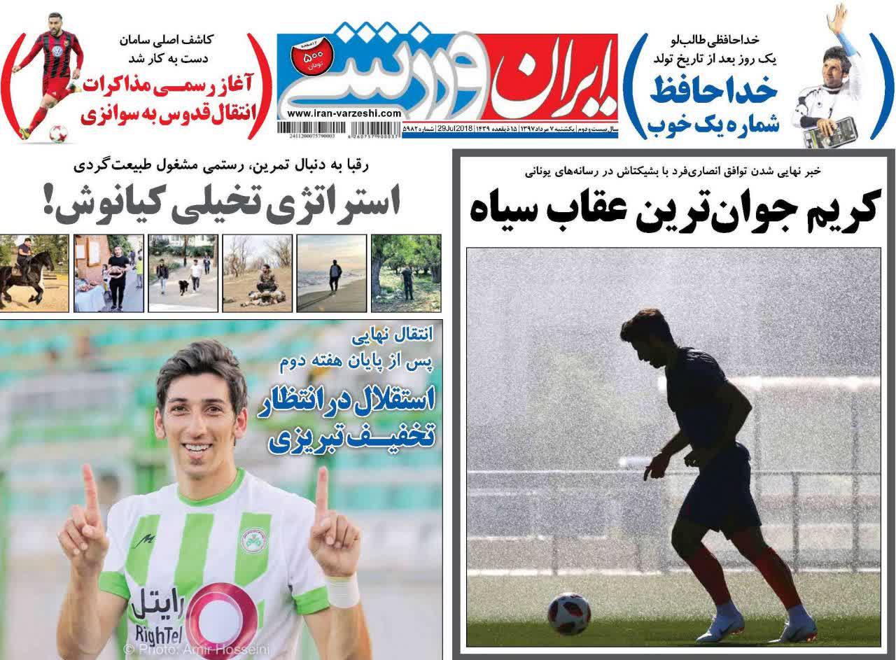 عناوین روزنامه‌های ورزشی ۷ مرداد ۹۷/ برد ناپلئونی پرسپولیس +تصاویر