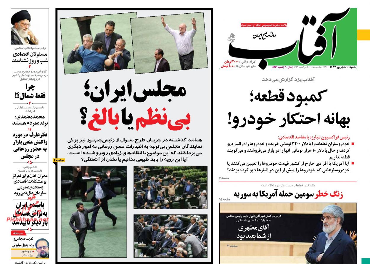 عناوین روزنامه‌های سیاسی ۱۰ شهریور ۹۷/ کارت زرد به روحانی +تصاویر