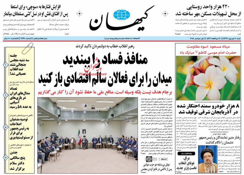 عناوین روزنامه‌های سیاسی ۱۰ شهریور ۹۷/ کارت زرد به روحانی +تصاویر