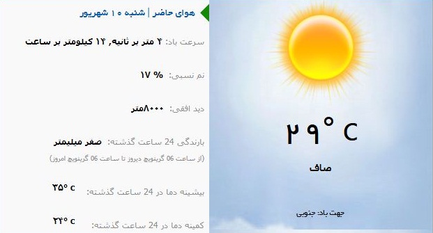 کاهش دمای هوا در استان‌های شمالی/ دمای هوای تهران به ۲۹ درجه سانتیگراد کاهش پیدا کرد +فیلم