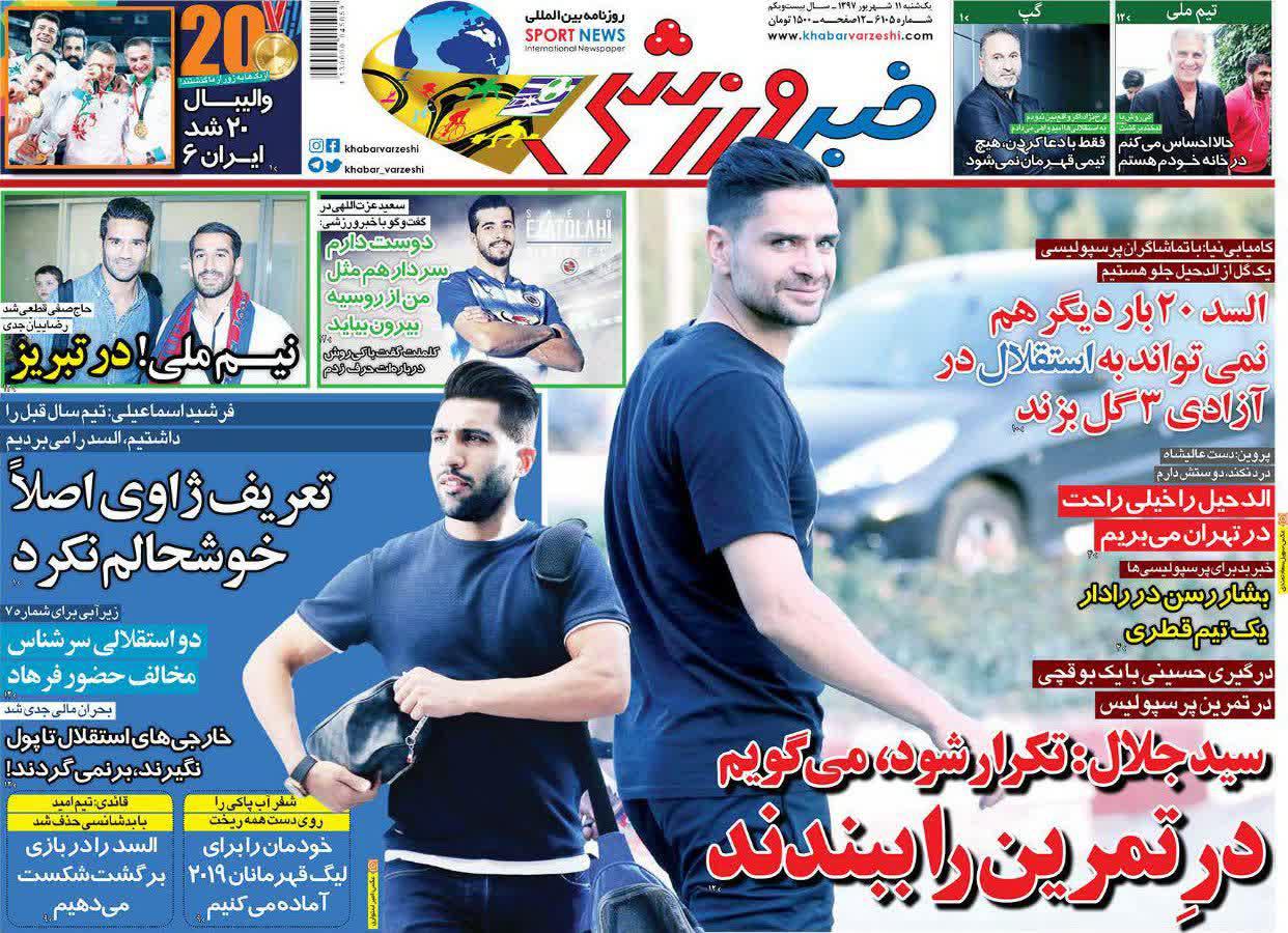 عناوین روزنامه‌های ورزشی ۱۱ شهریور ۹۷/ صدرنشینی با فرمول یحیی‌تایم! +تصاویر
