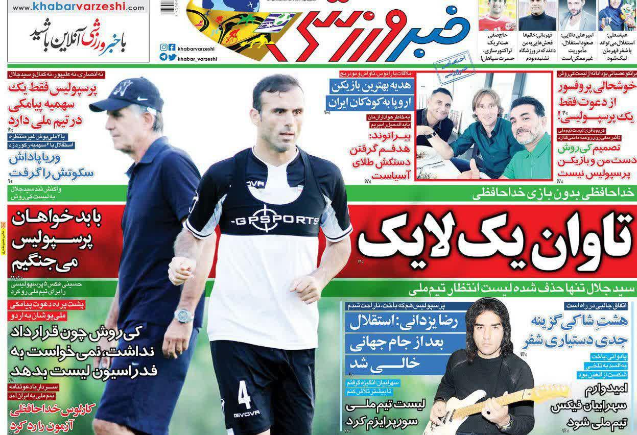 عناوین روزنامه‌های ورزشی ۱۲ شهریور ۹۷/ والیبال پای تور، طلا صید کرد +تصاویر