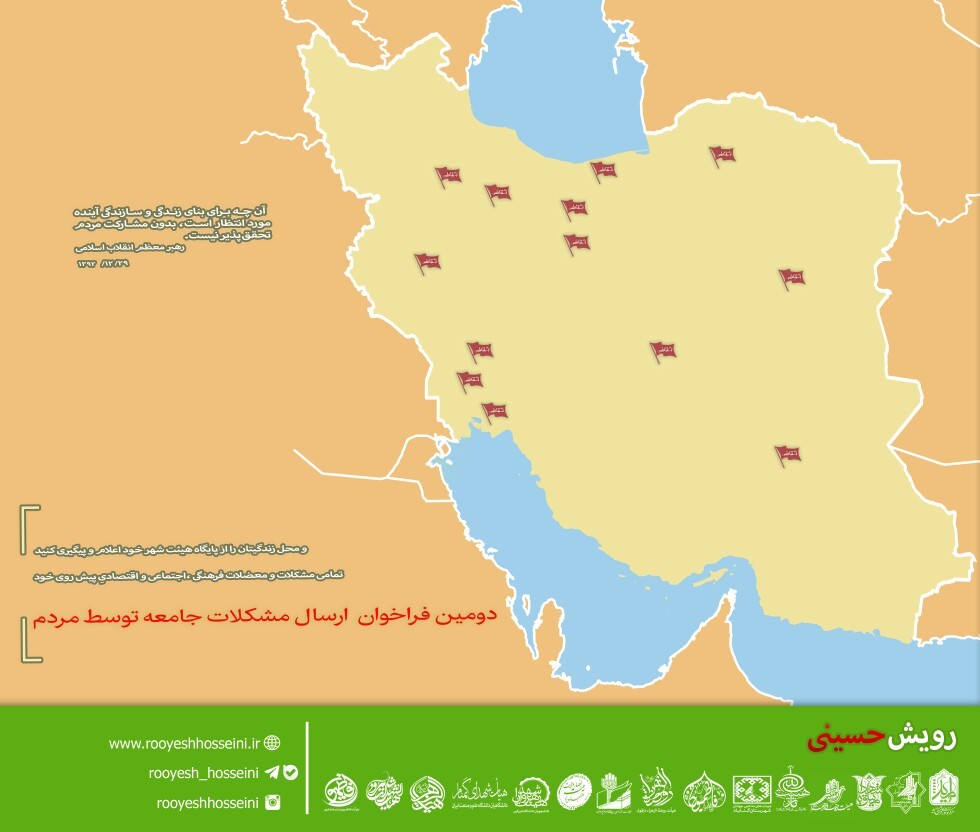 برگزاری دومین دوره از «طرح رویش حسینی» این بار در ۱۳ نقطه مختلف کشور با رویکرد حل معطلات اجتماعی توسط مردم