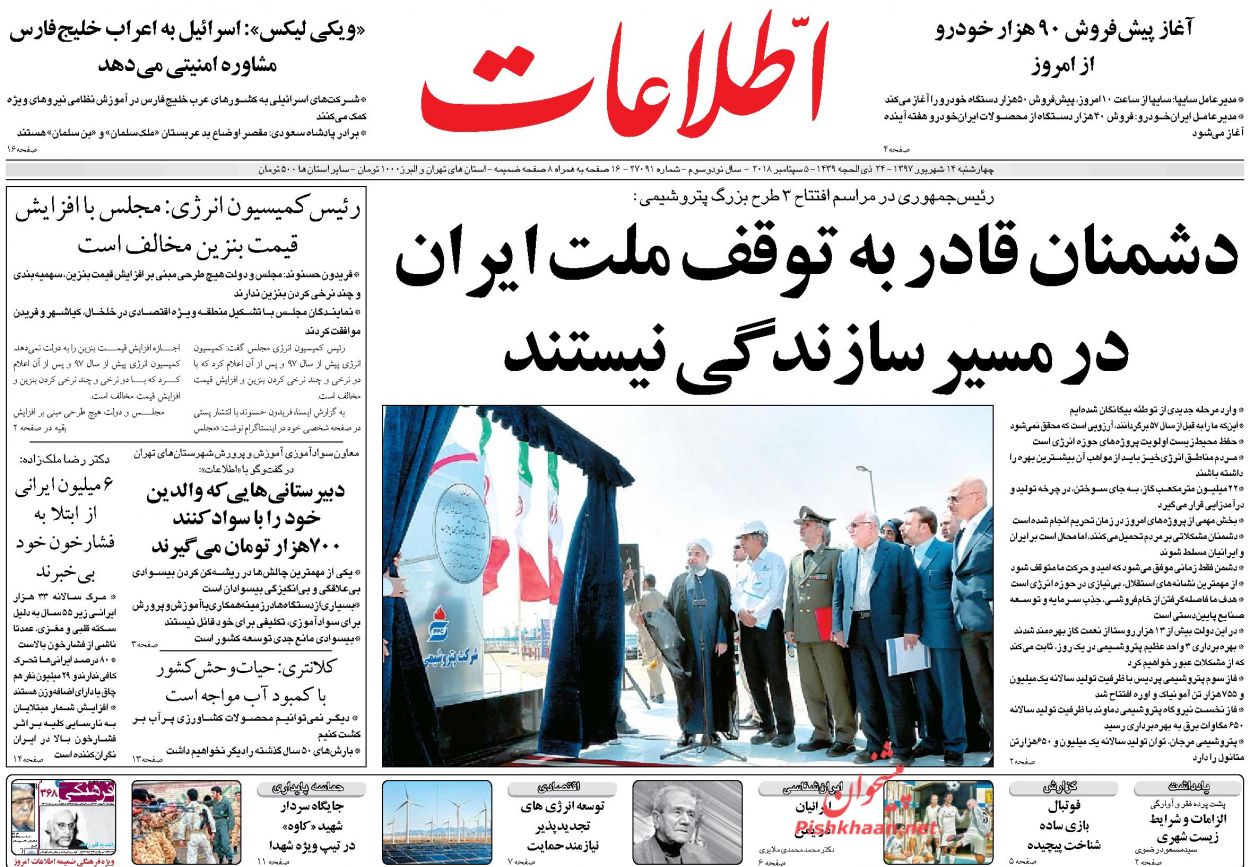 عناوین روزنامه‌های سیاسی ۱۴ شهریور ۹۷/ سعودی: اشتباهی زدیم! +تصاویر