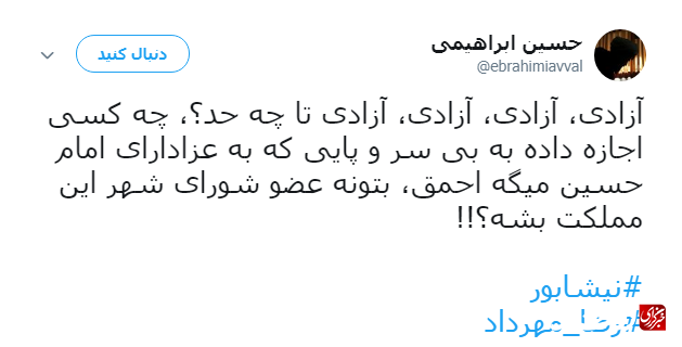 توهین به امام حسین(ع) به دلیل منافع سیاسی انجام شد/قوه قضائیه با عضو هتاک شورای شهر نیشابور برخورد کند