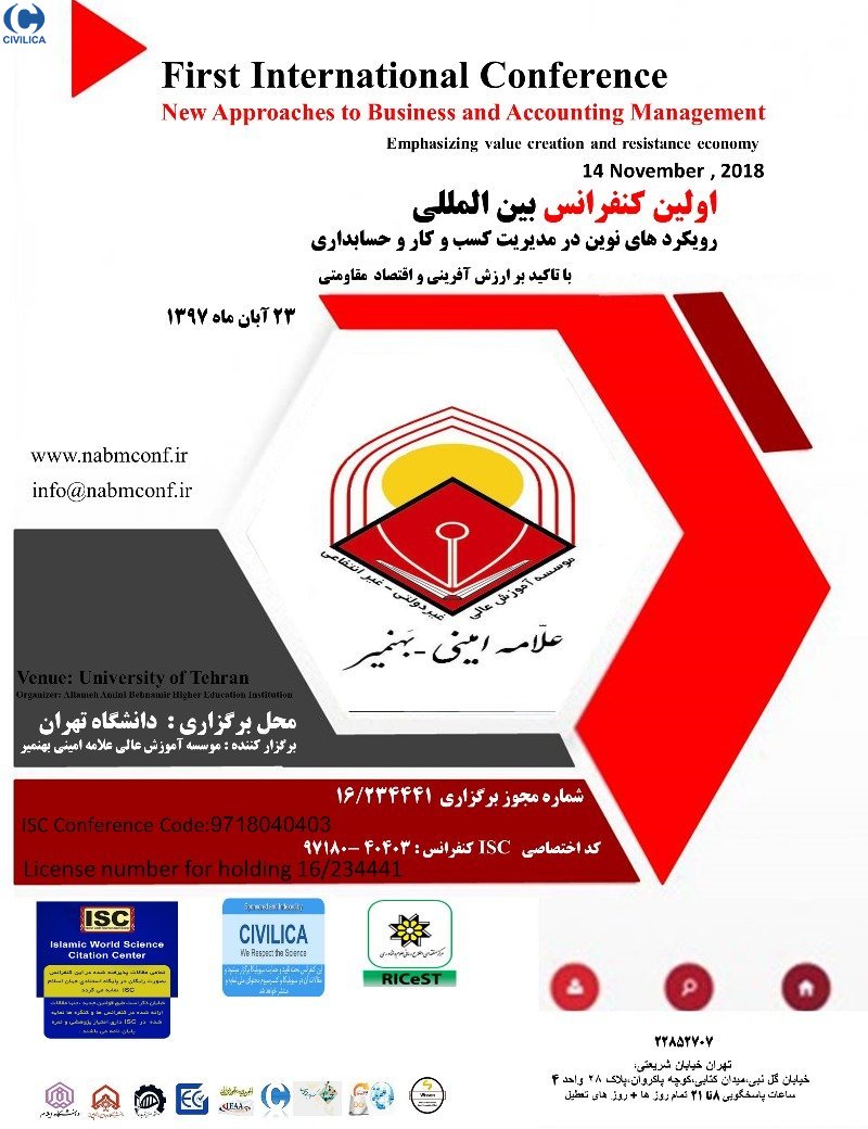کنفرانس بین المللی «رویکرد‌های نوین در مدیریت» در دانشگاه تهران برگزار می‌شود//چهارشنبه